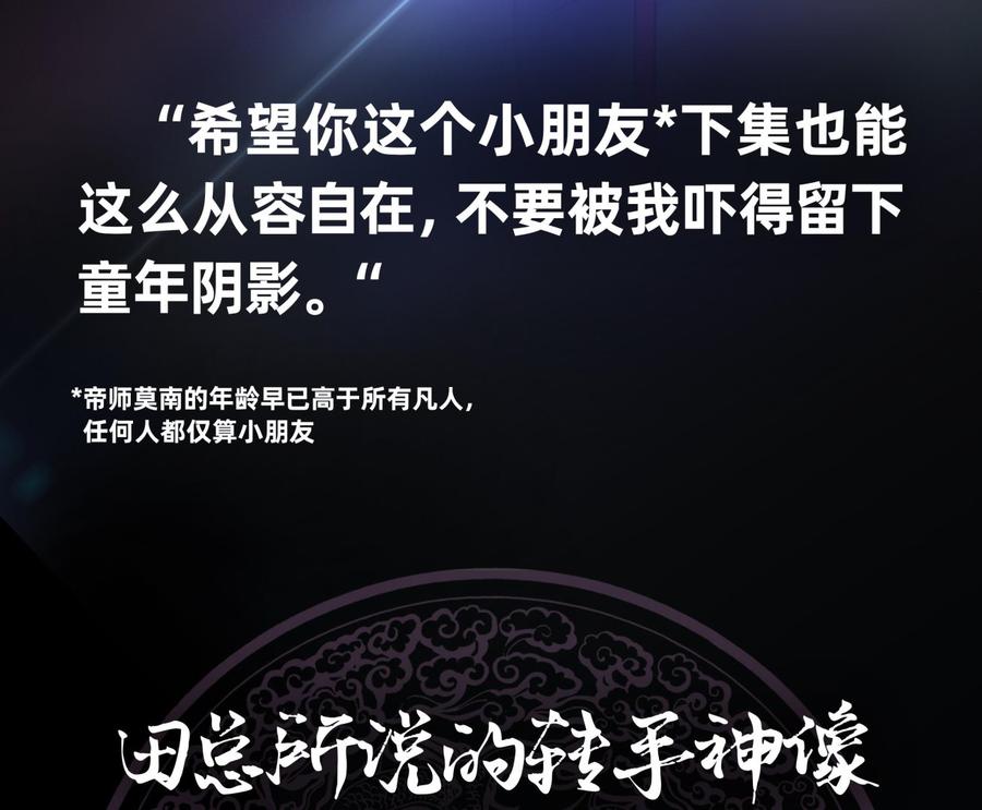 我身上有条龙95话 三清冠