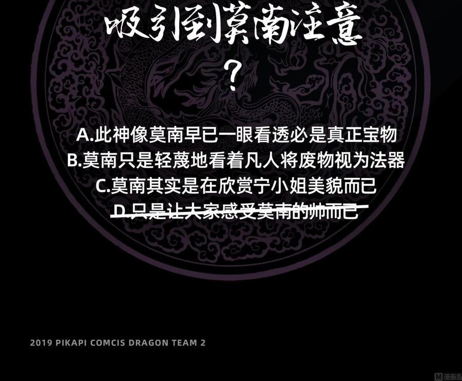我身上有条龙95话 三清冠