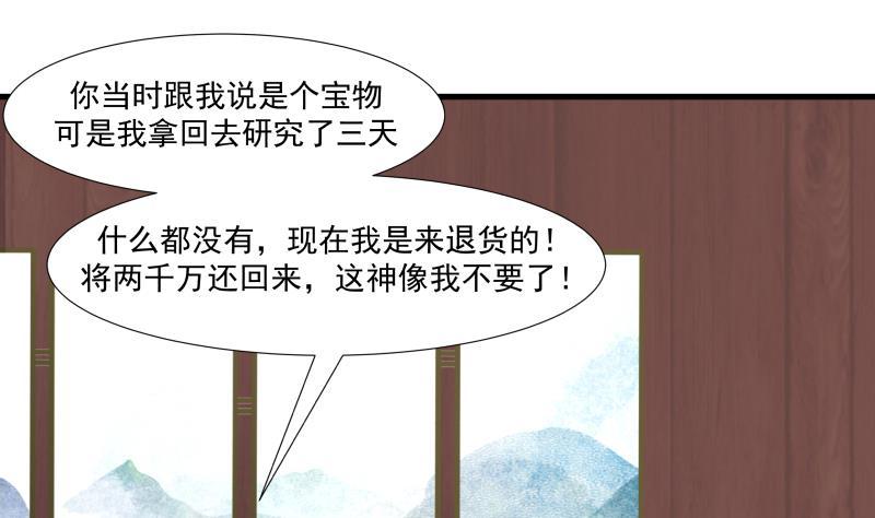 我身上有条龙96话 天价神像