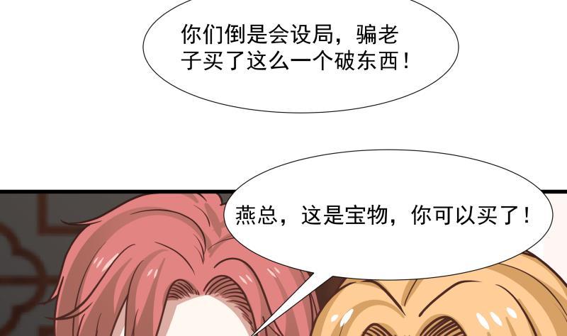 我身上有条龙96话 天价神像