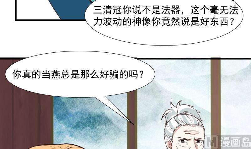 我身上有条龙96话 天价神像