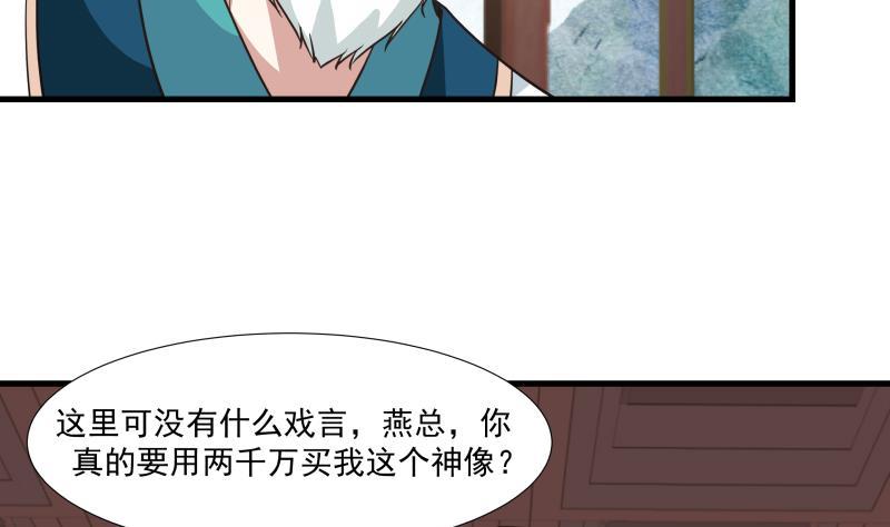 我身上有条龙96话 天价神像