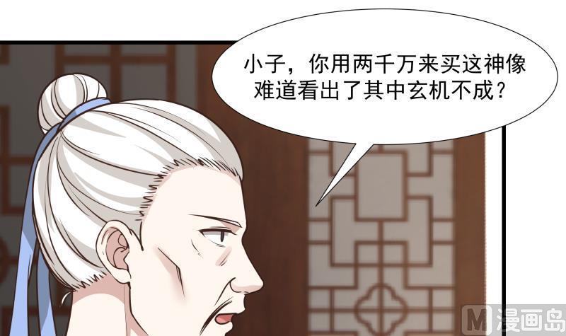 我身上有条龙96话 天价神像