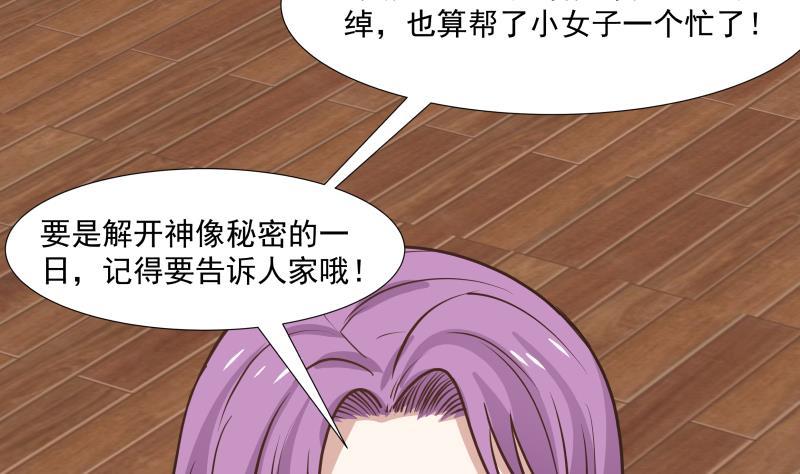 我身上有条龙96话 天价神像