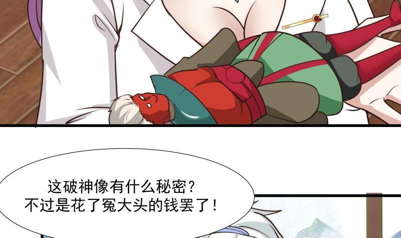 我身上有条龙96话 天价神像