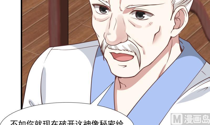 我身上有条龙96话 天价神像