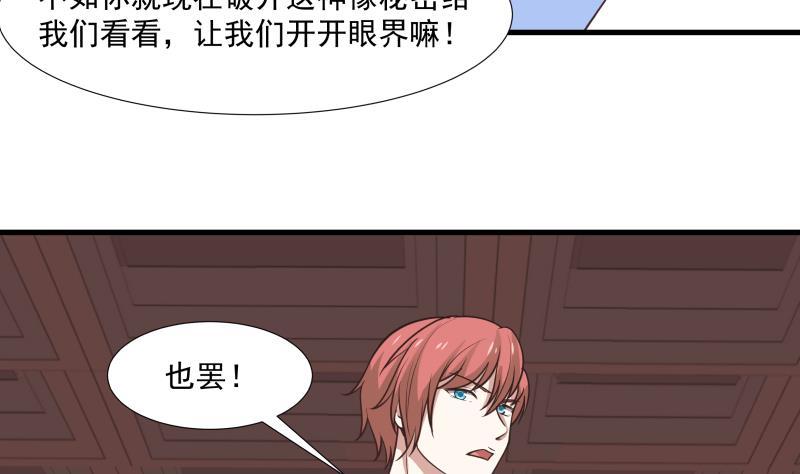 我身上有条龙96话 天价神像