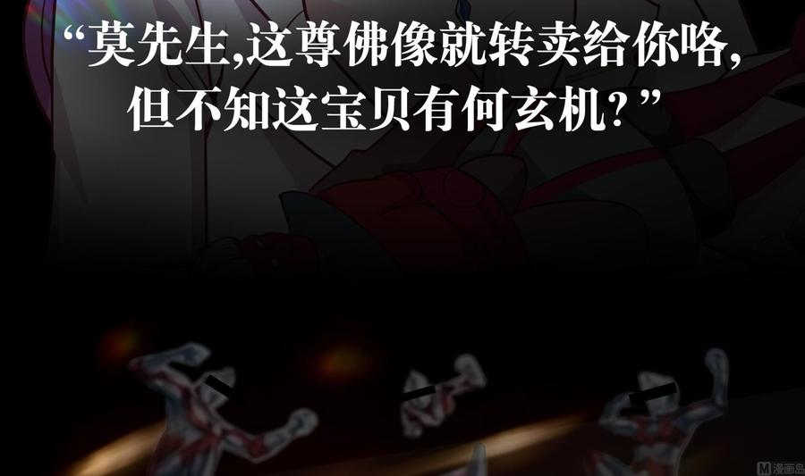 我身上有条龙96话 天价神像