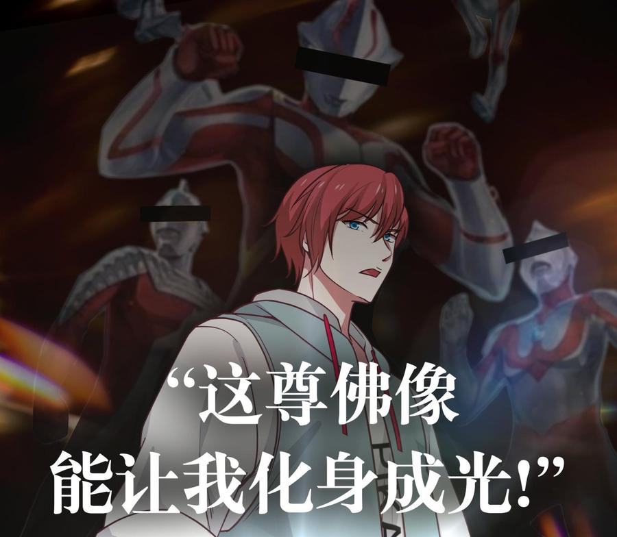 我身上有条龙96话 天价神像