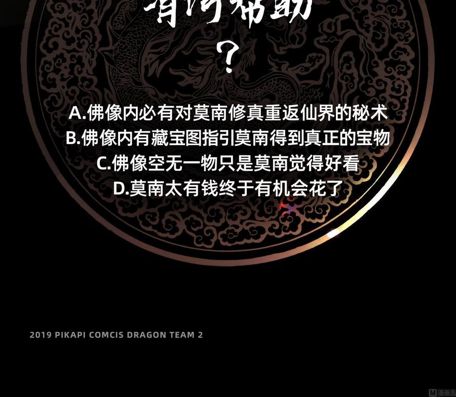 我身上有条龙96话 天价神像