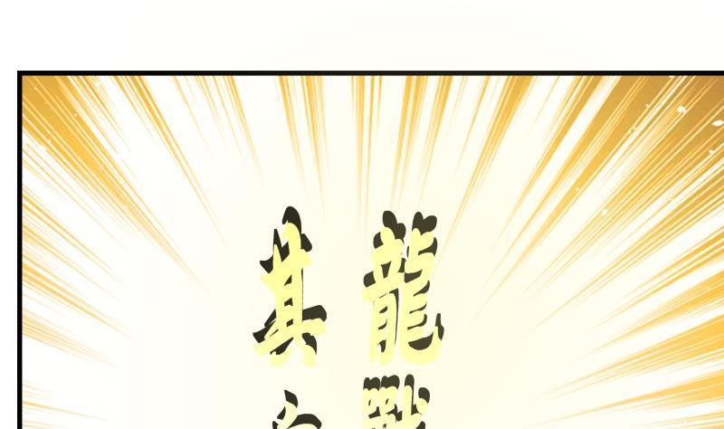 我身上有条龙97话 龙战于野 其血玄黄