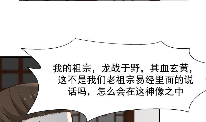 我身上有条龙97话 龙战于野 其血玄黄