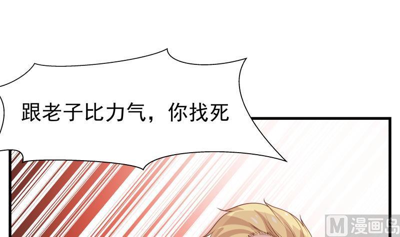 我身上有条龙97话 龙战于野 其血玄黄