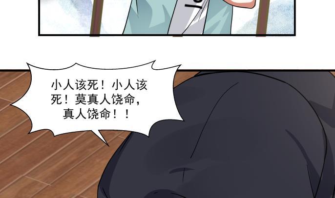 我身上有条龙99话 立威