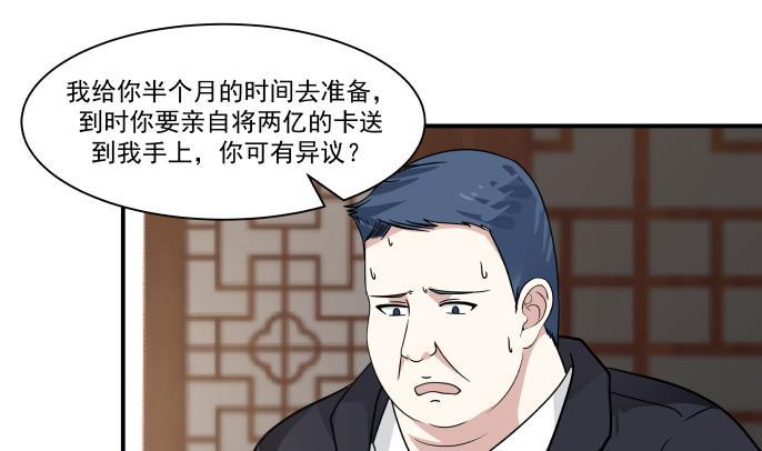我身上有条龙99话 立威