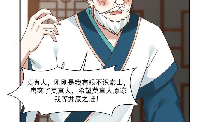 我身上有条龙99话 立威