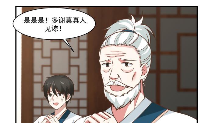 我身上有条龙99话 立威