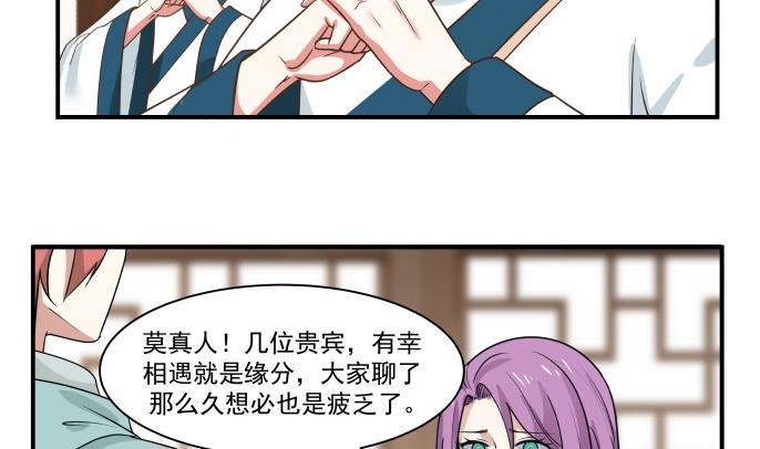 我身上有条龙99话 立威