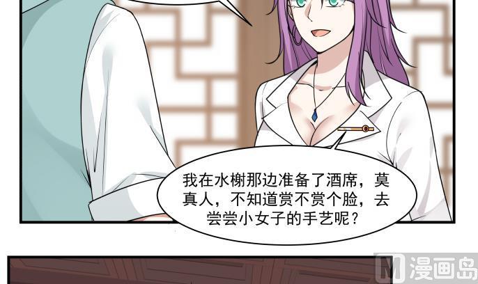 我身上有条龙99话 立威