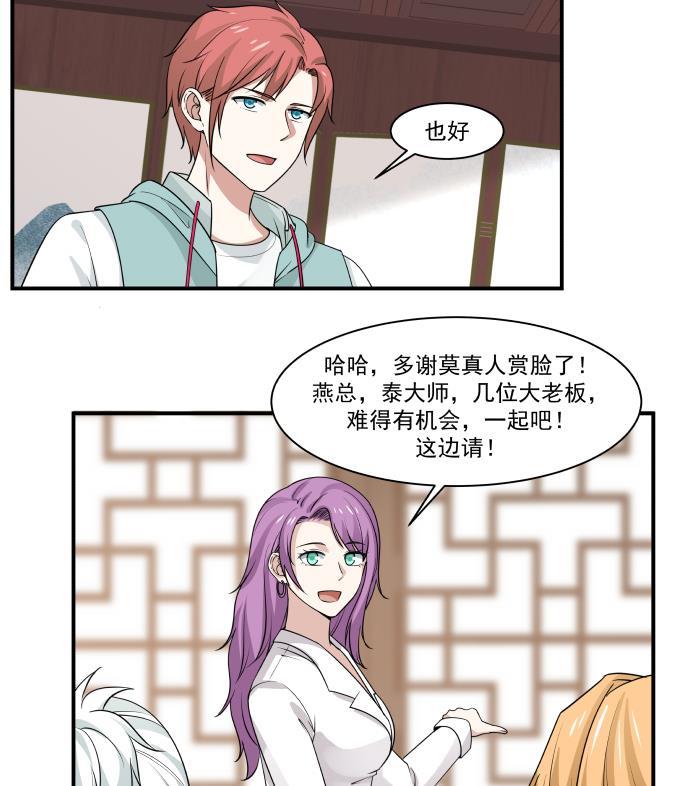 我身上有条龙99话 立威