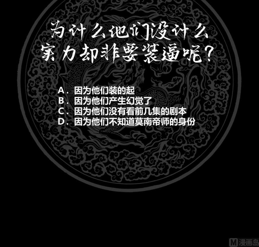 我身上有条龙99话 立威