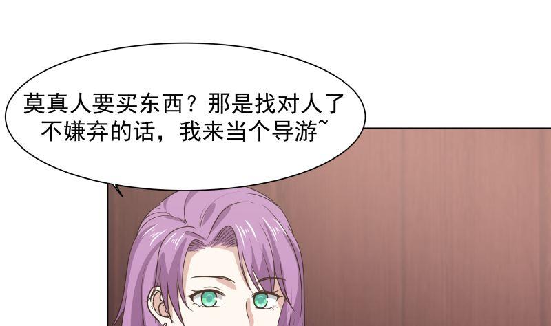 我身上有条龙101话 只卖三样