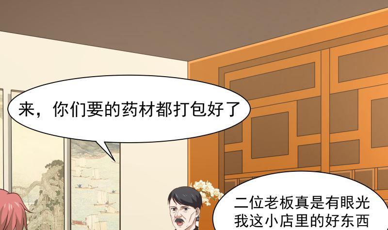 我身上有条龙101话 只卖三样