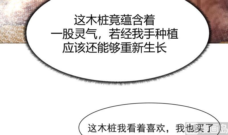 我身上有条龙101话 只卖三样