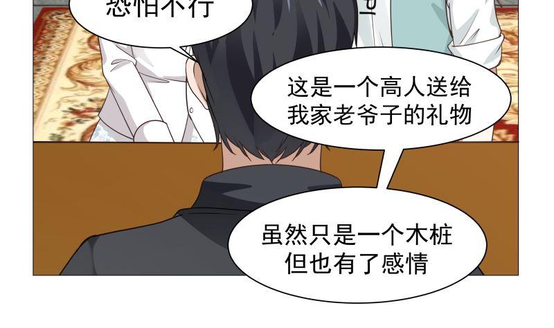 我身上有条龙101话 只卖三样