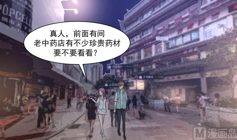 我身上有条龙101话 只卖三样