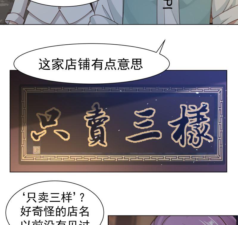 我身上有条龙101话 只卖三样