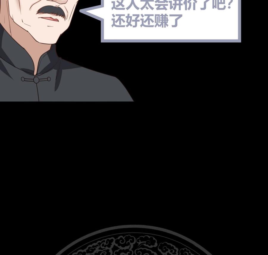 我身上有条龙101话 只卖三样