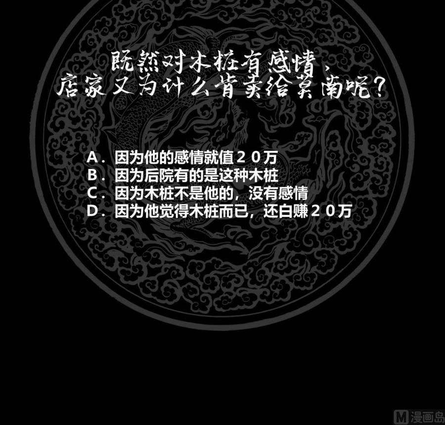 我身上有条龙101话 只卖三样