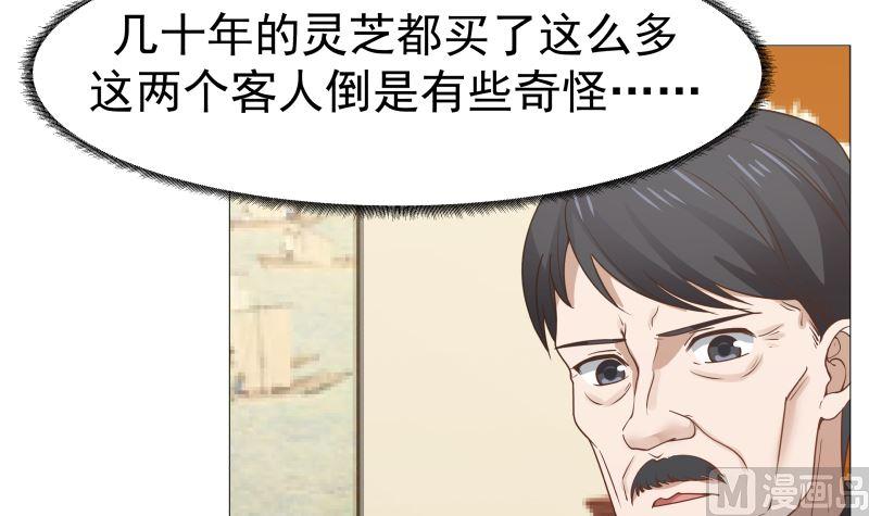 我身上有条龙101话 只卖三样