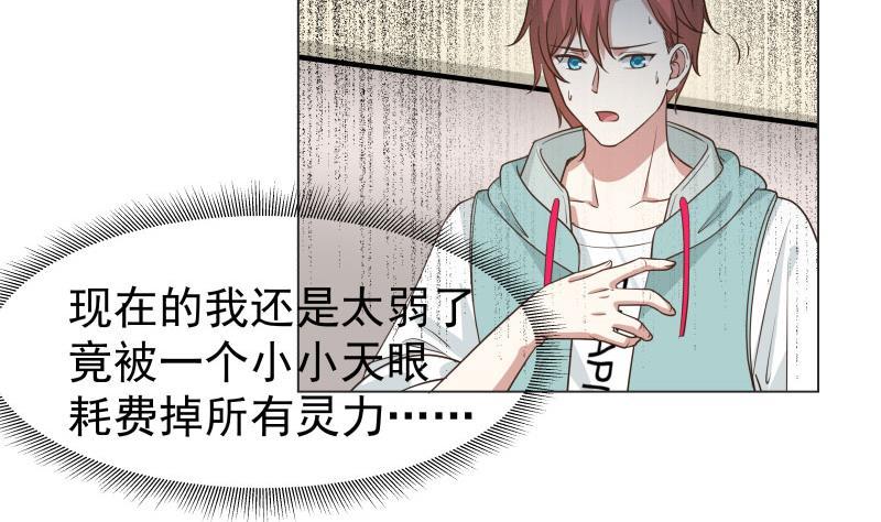 我身上有条龙103话 天眼悬空