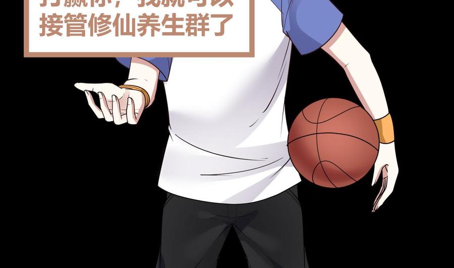 我身上有条龙105话 爸爸教你这叫控场！