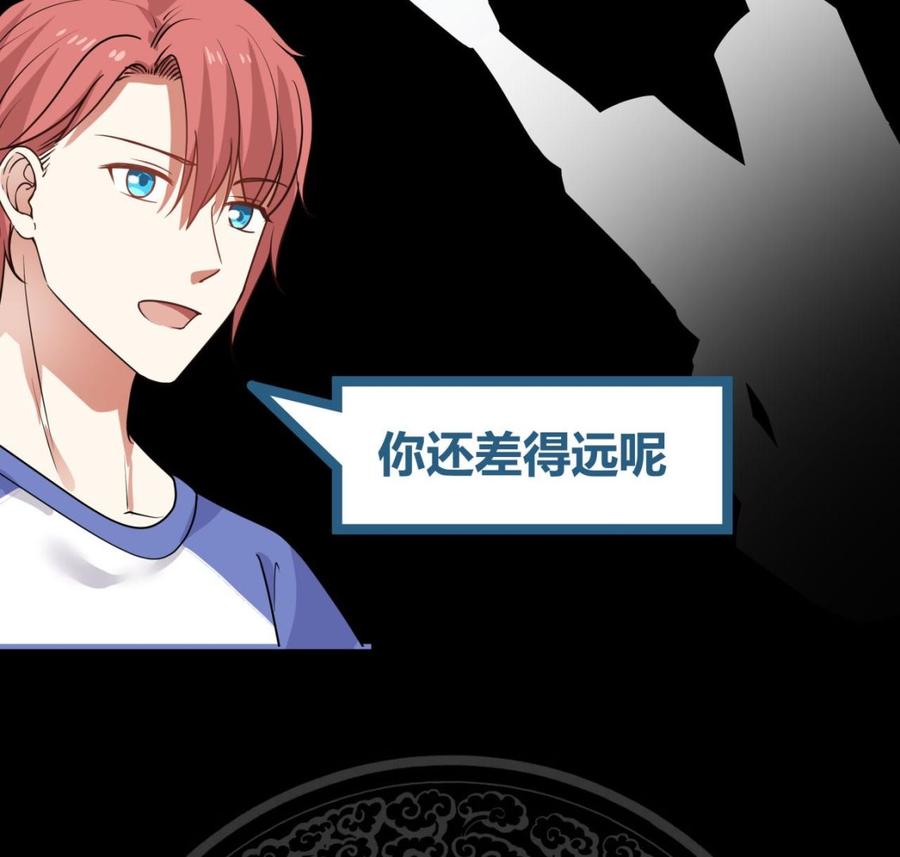 我身上有条龙105话 爸爸教你这叫控场！