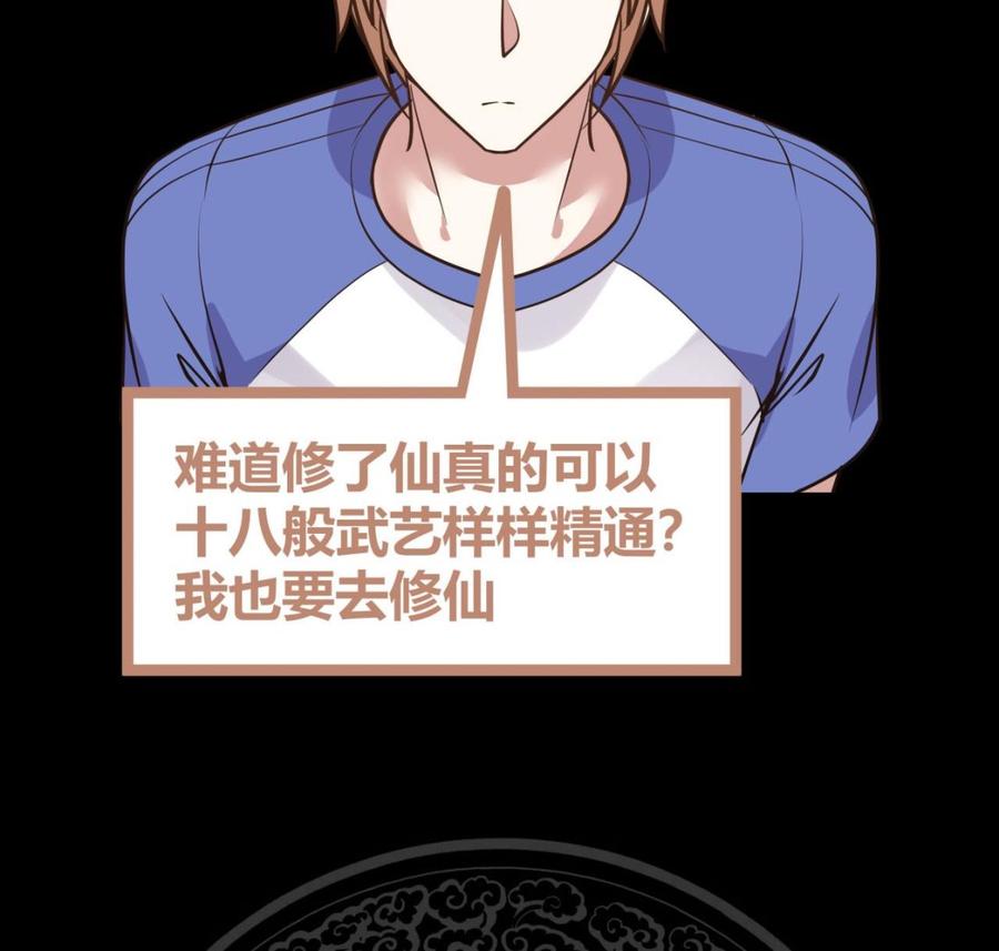 我身上有条龙106话 雷阿伦库里附体？