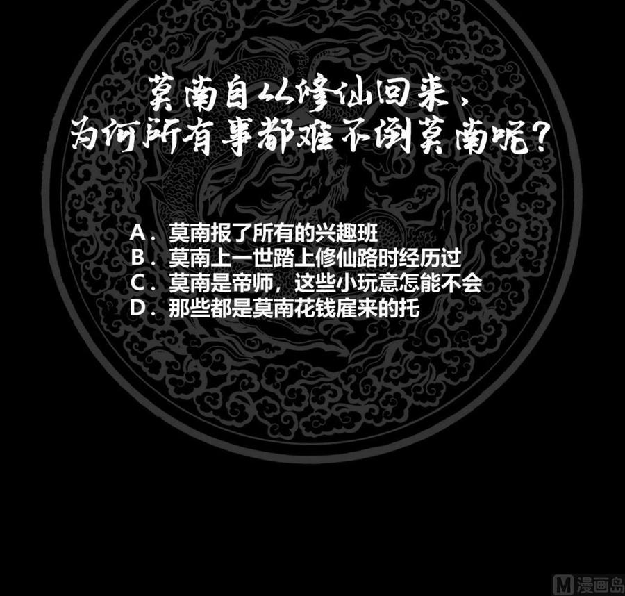 我身上有条龙106话 雷阿伦库里附体？