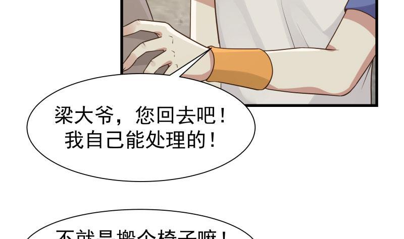 我身上有条龙108话 给我搬！