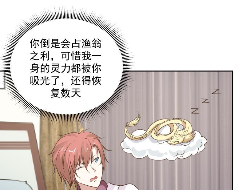 我身上有条龙117话 被吸干了！