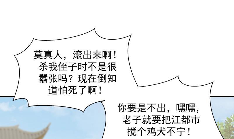 我身上有条龙122话 你要找的就是我