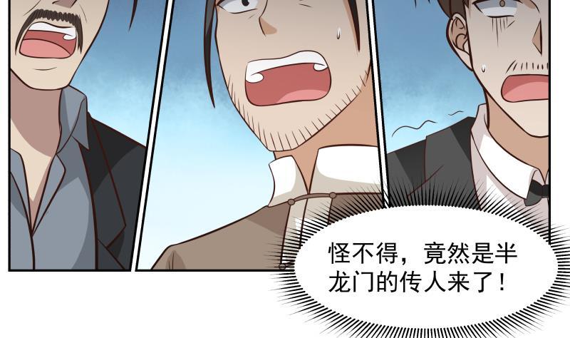 我身上有条龙122话 你要找的就是我