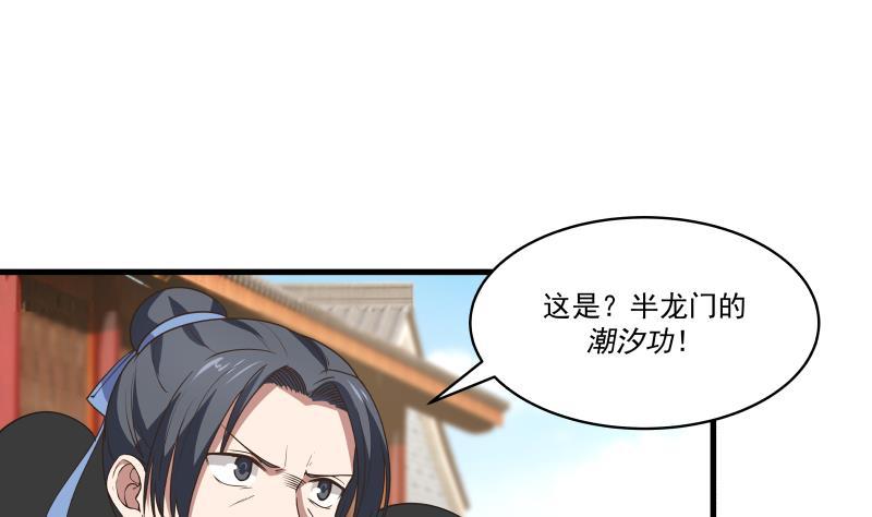 我身上有条龙124话 绝技！潮汐功