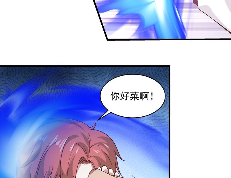 我身上有条龙125话 你好菜啊