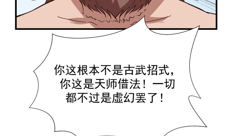 我身上有条龙125话 你好菜啊