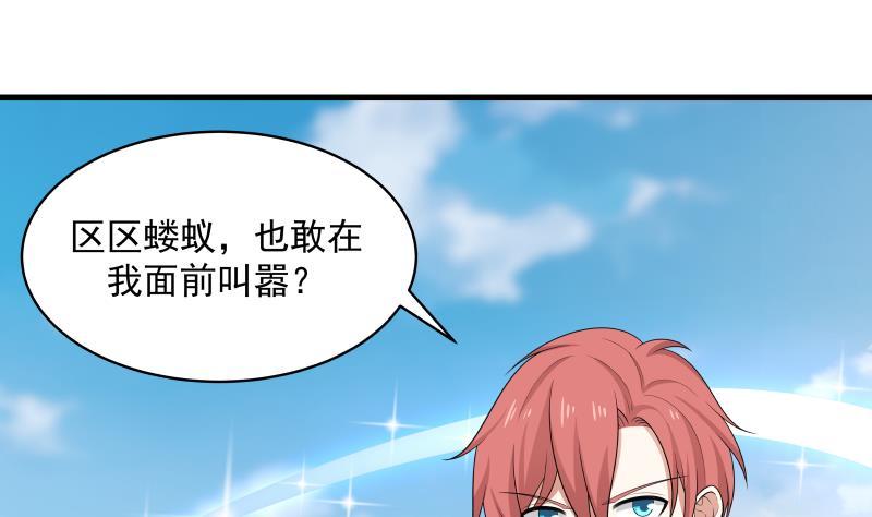 我身上有条龙129话 化雾