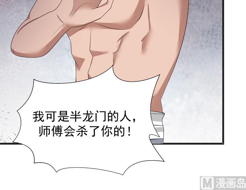 我身上有条龙129话 化雾