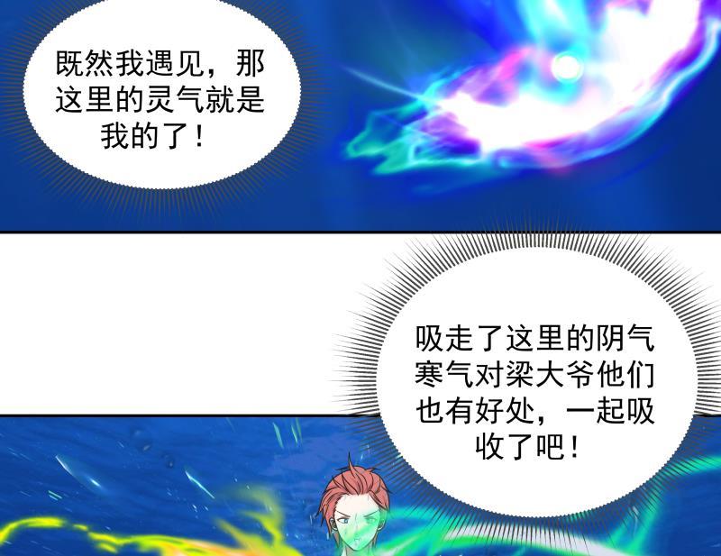我身上有条龙137话 又是你捣鬼