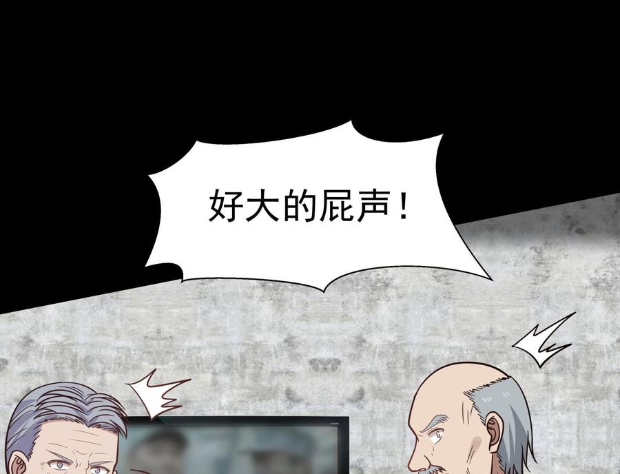 我身上有条龙137话 又是你捣鬼